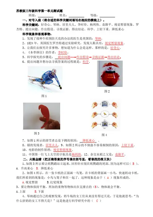 苏教版三年级上册科学单元测试题答案2012-09