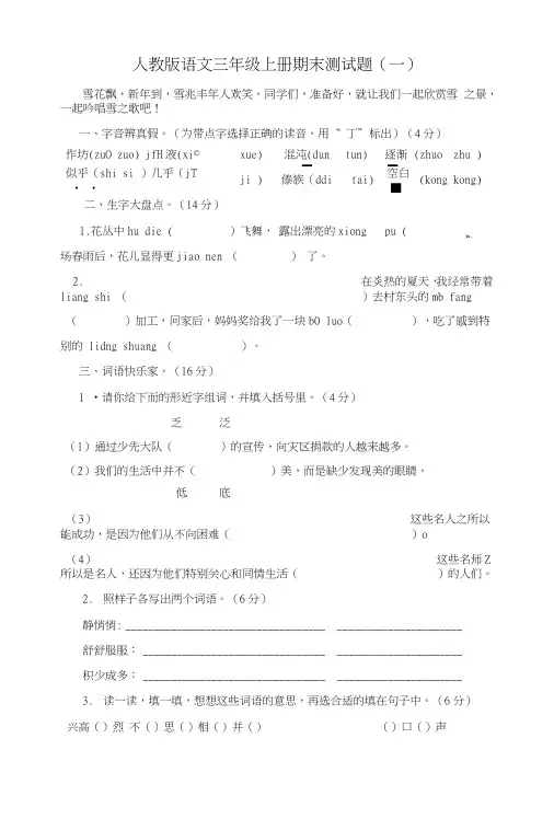 人教版语文三年级上册期末测试题及答案(三套).doc