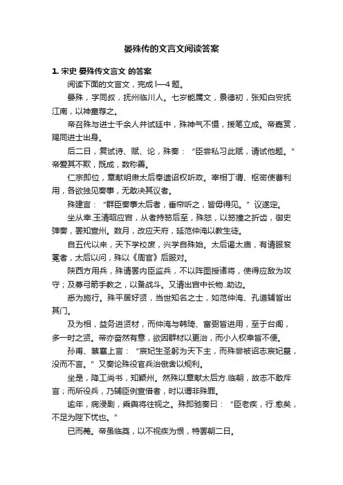 晏殊传的文言文阅读答案