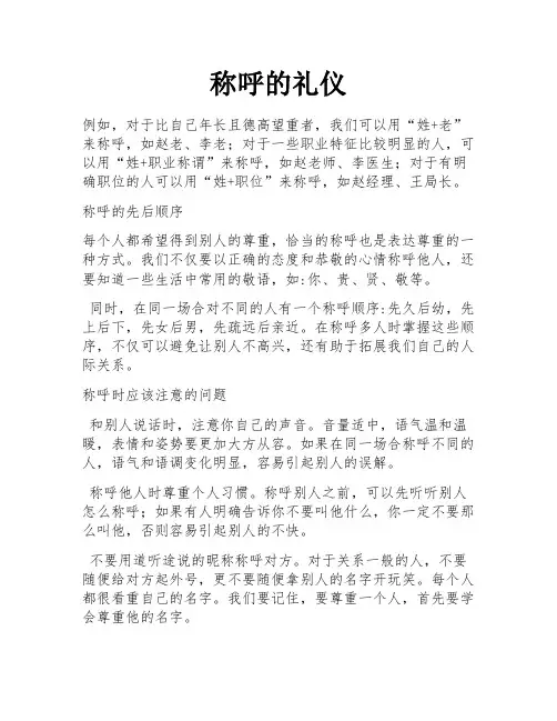 称呼的礼仪
