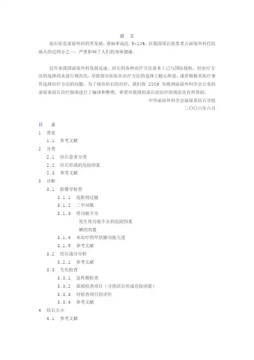 泌尿系结石专家共识(DOC)
