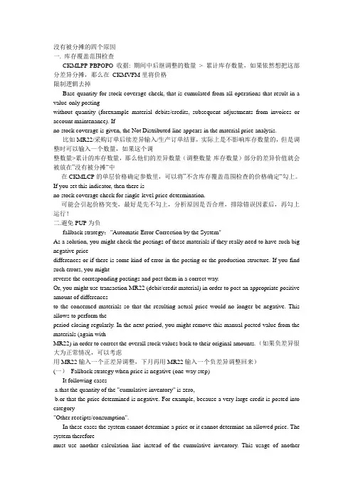 物料分类帐没有被分摊原因