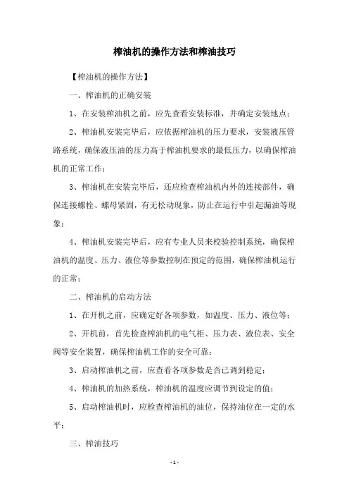 榨油机的操作方法和榨油技巧