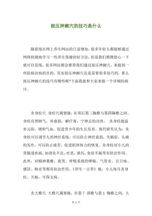 按压神阙穴的技巧是什么