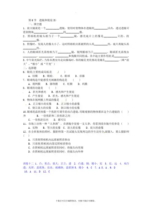 初中浙教版科学七年级下册同步测试(含答案)：2.6透镜和视觉(3)
