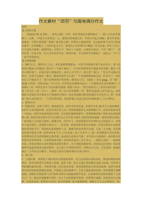 项羽作文素材