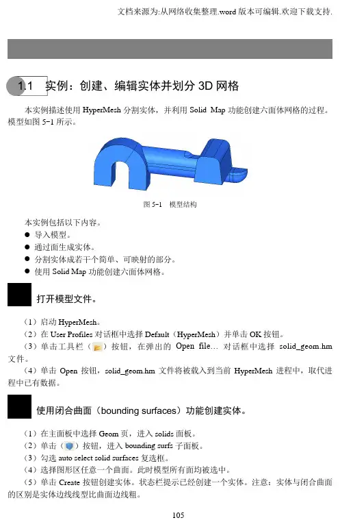Hypermesh学习教程
