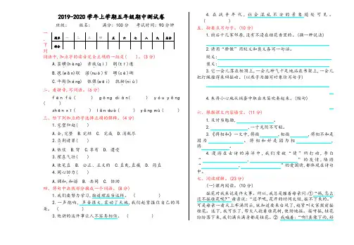 2019年秋新版人教部编版五年级语文上册期中测试卷(含答案)