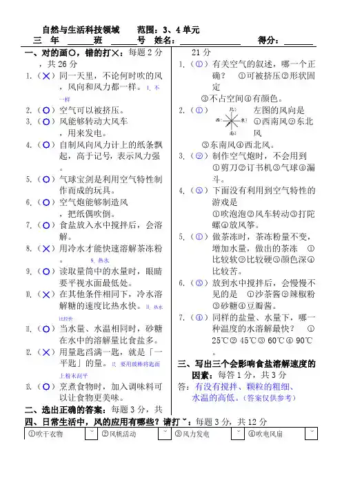自然与生活科技月考_甲卷 (2)