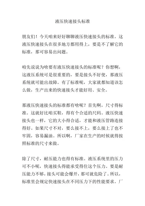 液压快速接头标准