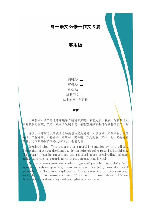 高一语文必修一作文6篇