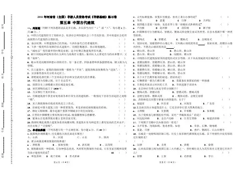 第五章 中国古代建筑
