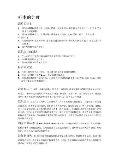 标本的处理