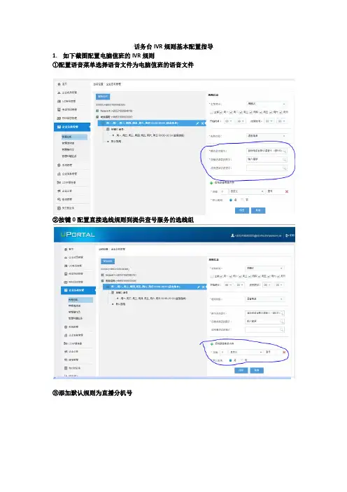 基本IVR配置-6.18