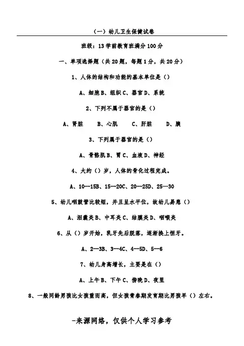 幼儿卫生保健试卷及答案
