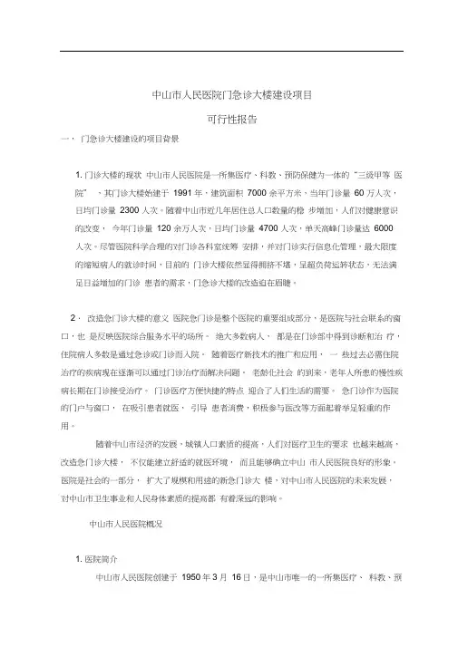 九略—中山市人民医院总体发展战略咨询—医院急门诊大楼03-3(20201119121142)