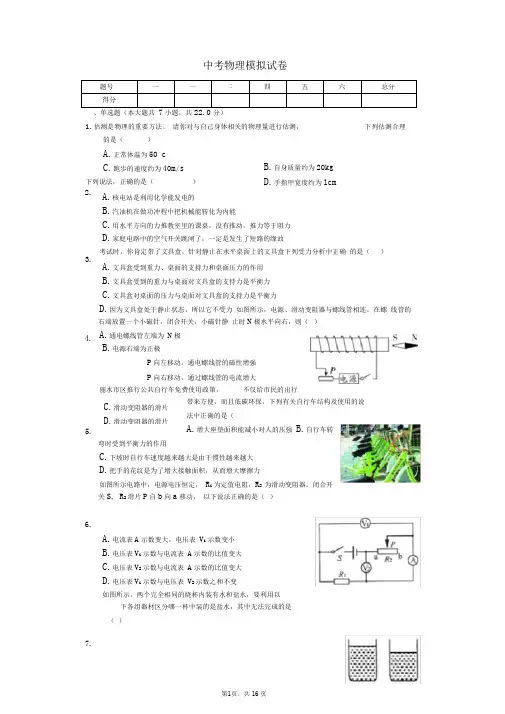 江西省南昌市2020年中考物理模拟试卷