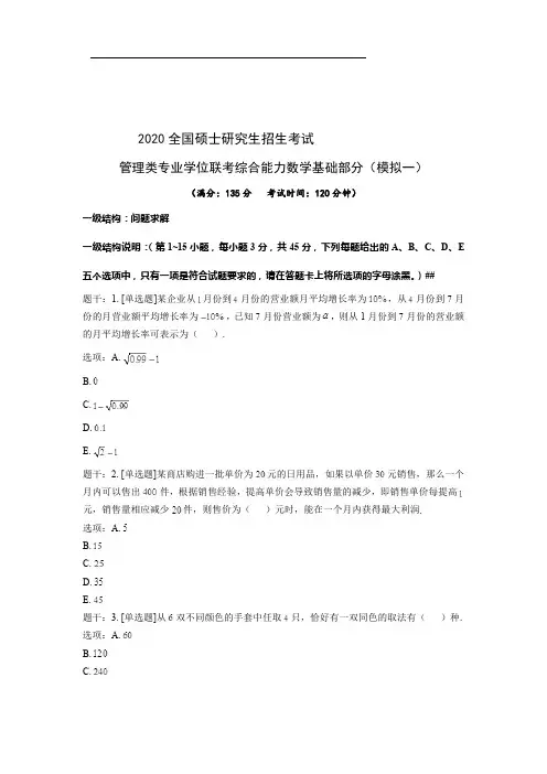 2021考研最全管综模考试卷3套及答案解析