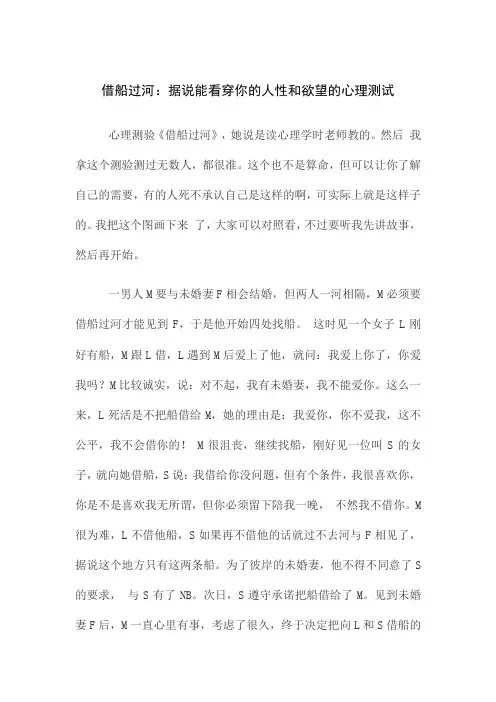 【心理测试题】借船过河：据说能看穿你的人性和欲望的心理测试