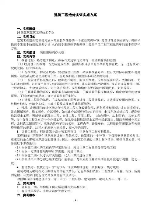 工程造价综合实训实施方案(建工)