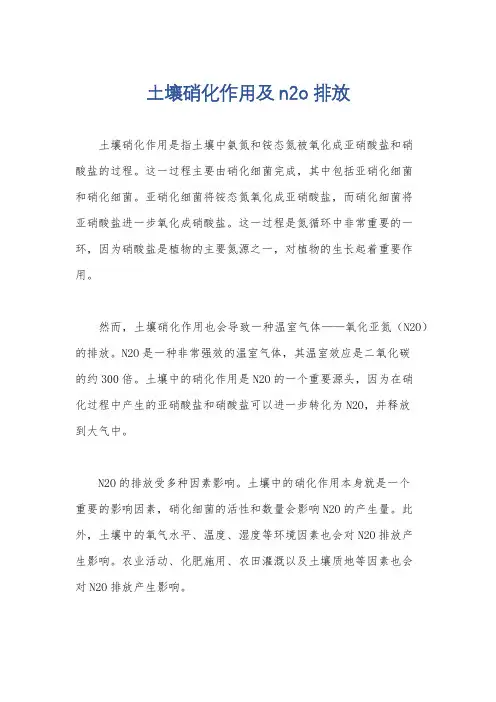 土壤硝化作用及n2o排放