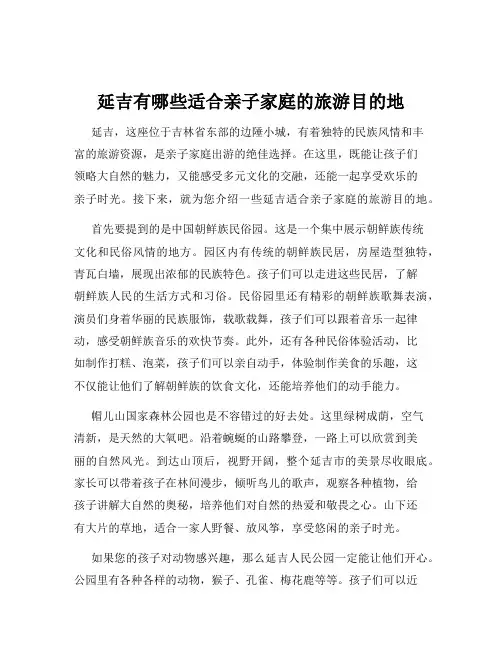 延吉有哪些适合亲子家庭的旅游目的地