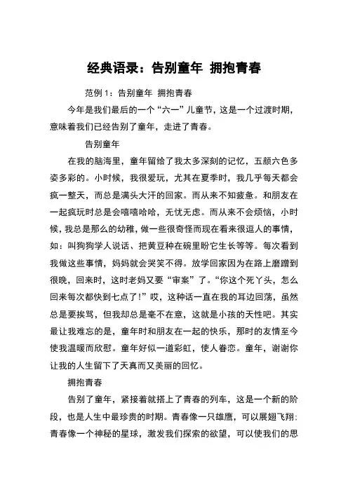 经典语录：告别童年 拥抱青春