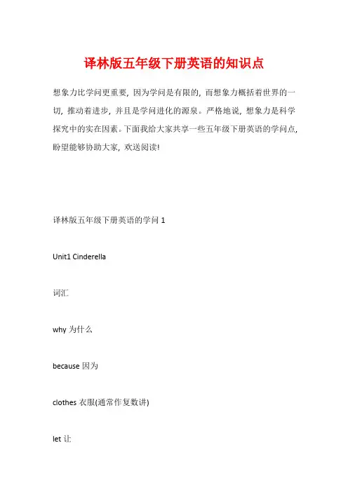 译林版五年级下册英语的知识点