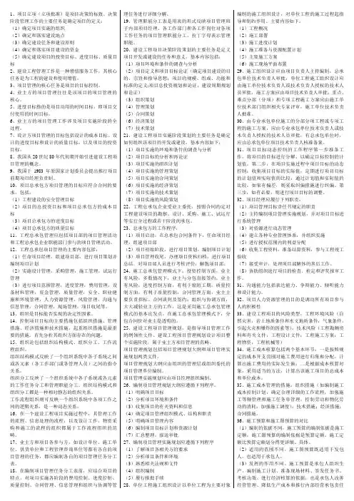 2014年一建建设工程项目管理考前密押 三页纸