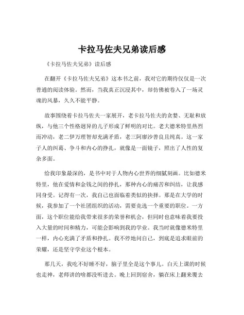 卡拉马佐夫兄弟读后感