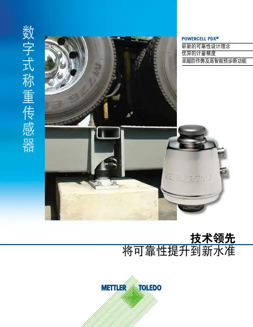 梅特勒-托利多POWERCELL PDX 数字式车辆衡