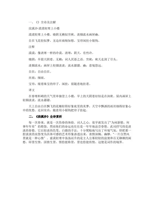 秦观浣溪沙古诗赏析