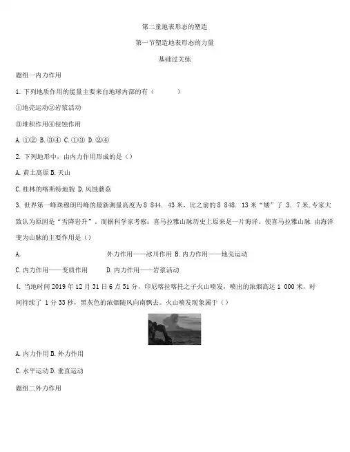 高中地理人教版选择性必修1练习：第二章第一节塑造地表形态的力量