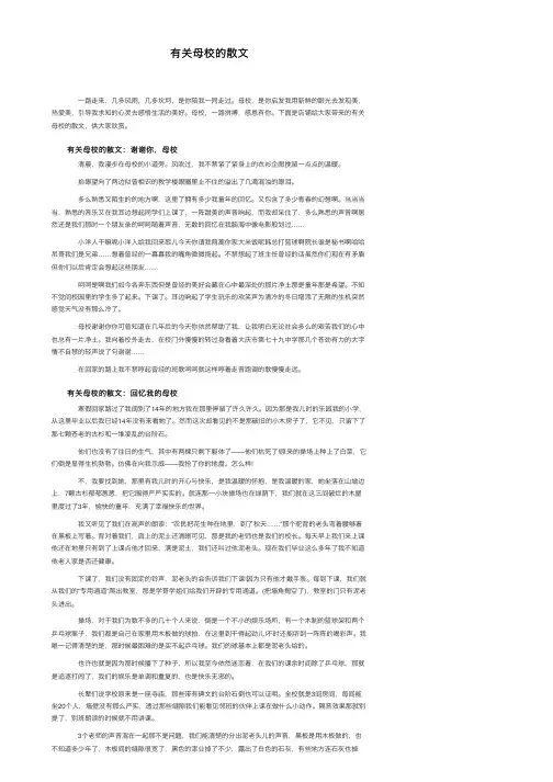 有关母校的散文