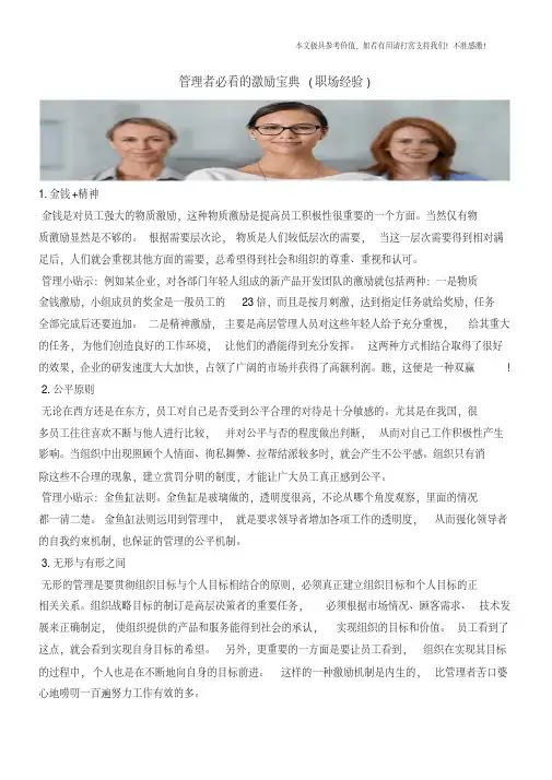 管理者必看的激励宝典(职场经验)