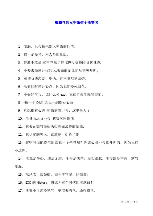 很霸气的女生微信个性签名