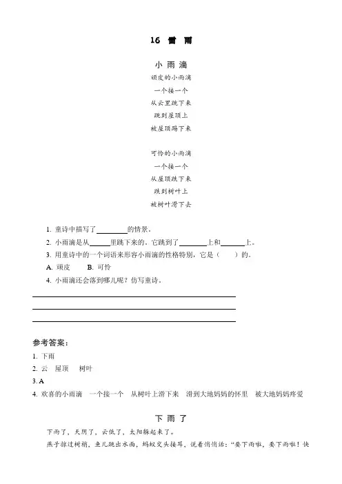 二年级语文下册类文阅读雷雨练习题含答案