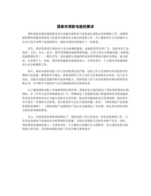 国家对消防电检的要求
