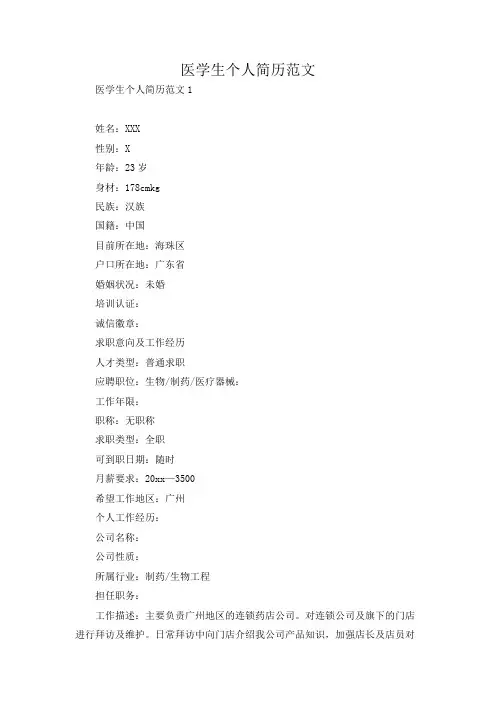 医学生个人简历范文