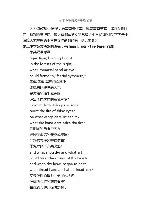 励志小学英文诗歌朗诵稿_励志歌曲