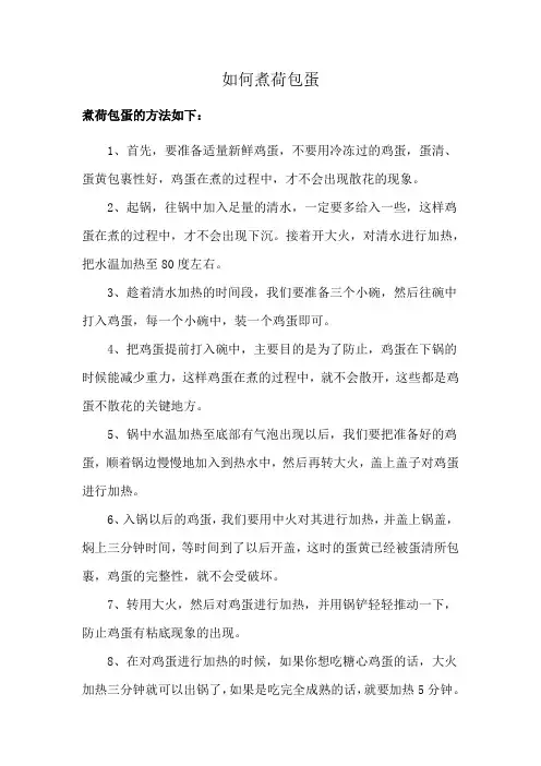 如何煮荷包蛋