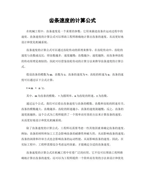齿条速度的计算公式