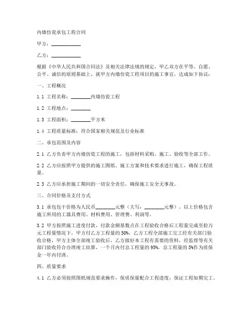 内墙仿瓷承包工程合同
