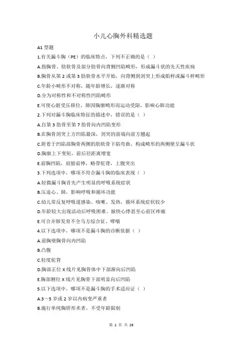 小儿心胸外科精选题及答案