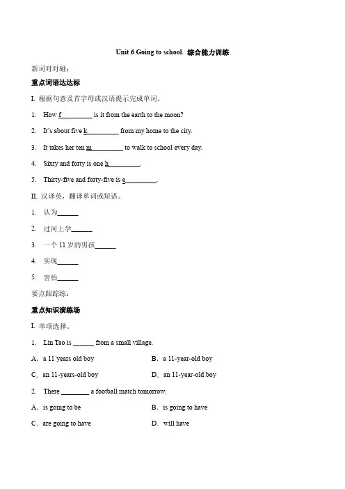 牛津上海版英语六上 Module 2 Unit 6 Going to school 综合能力训练