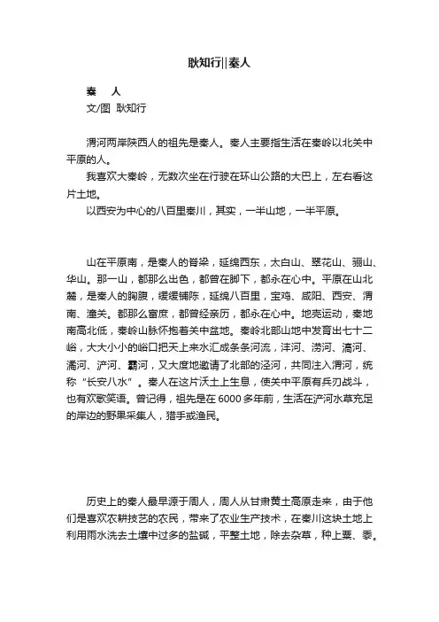 耿知行‖?秦人