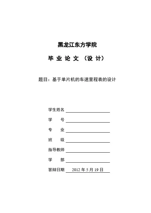 基于单片机的车速里程表的设计