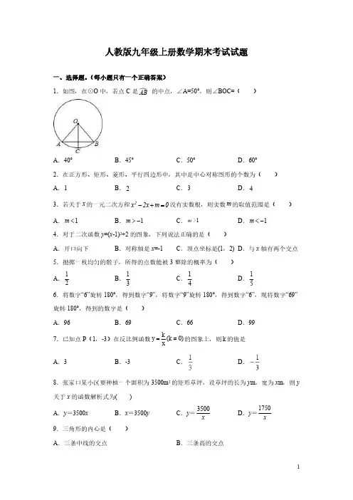 人教版九年级上册数学期末考试试卷及答案