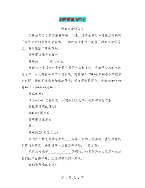 酒席邀请函范文