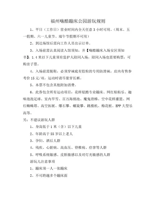 福州嗨酷蹦床公园游玩规则